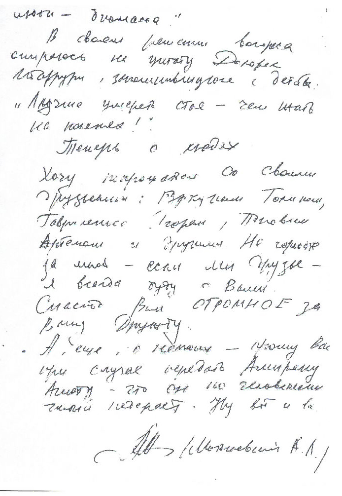 Предсмертная записка председателя правления АО «Инвестор». Полный текст ...