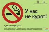 Запрет курения — наш европейский выбор