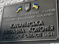 В Качановке заключенным на Новый год раздавали чайники и грамоты за хорошее поведение. Тимошенко не перепало ни того, ни другого