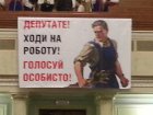 «Депутат, ходи на работу, голосуй лично», «Рада гниет с Рыбака» - оппозиция решила творчески подойти к делу блокирования парламента