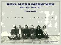 Фестиваль Актуального Украинского Театра — уже скоро. Не пропустите