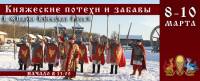 8 марта в «Парке Киевская Русь» богатыри порадуют красных девиц