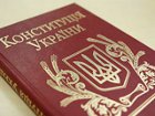 Кабмин определился с празднованием очередной годовщины Конституции Украины