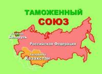 Представитель Еврокомиссии: Таможенный союз – монополистическая организация, где Украина не сможет поддерживать свободные отношения, свободную торговлю