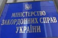 МИД Украины советует плевать на выполнение конкретных требований ЕС