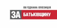 «Батькивщина»: Янукович и его соратники признают отсутствие правосудия в Украине