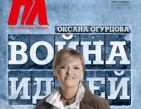 Оксана Огурцова: Работа дизайнера и эксперта – это война за идеи!