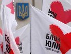 «Батькивщина» возмущена заявлениями Минюста. Ну, и заодно требует отпустить Тимошенко