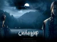 Украинский ужастик «Синевир» напугал зрителей и ужаснул кинокритиков