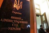 Высший админсуд отказался принимать иск «УДАРа» к Верховной Раде по поводу бардака с киевскими выборами