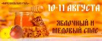 В «Парке Киевская Русь» щедро отпразднуют Яблочный и Медовый Спасы