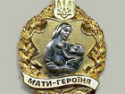 Под День Независимости Янукович сделал героинями еще более 4,5 тысяч матерей
