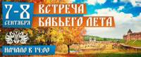 Вы еще мокнете под дождем? А в «Парке Киевская Русь» скоро встретят Бабье лето...