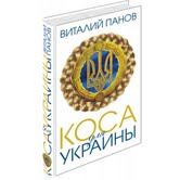 В Москве представили политический триллер о Юлии Тимошенко