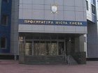 Киевская прокуратура заинтересовалась деятельностью бывшего начальника ГАИ. Цена вопроса - 2 млн гривен