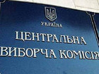 ЦИК пресек референдум о вступлении Украины в Таможенный союз уже на самом старте