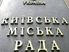 В Киевсовете не на шутку переполошились, что кто-то еще может дерибанить столичные земли