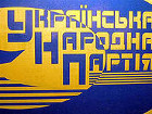 Уже и новым главой Украинской народной партии стал донецкий