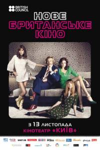 В Киеве уже можно купить билеты на «Новое британское кино-2013»