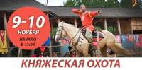 В «Парке Киевская Русь» открывается княжеская охота на... хорошее настроение