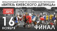 На финале рыцарского марафона в «Парке Киевская Русь»  покажут зрелищное шоу