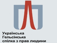 Украинский Хельсинский союз предложил юридическую помощь всем майдановцам, пострадавшим от рук милиции и «титушек»
