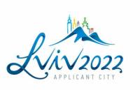 А в это время… Выбран официальный логотип заявки Львова на право провести Зимние Олимпийские игры-2022