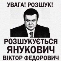 Янукович объявлен в международный розыск. Хотя он все еще в Украине