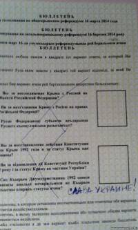Многие крымчане пришли на референдум, чтобы выразить свой протест. Фото испорченных бюллетеней