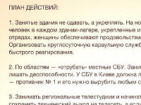 Донецкие сепаратисты намерены захватить телевидение, устроить забастовку на шахтах и установить погранпосты на границе с Украиной