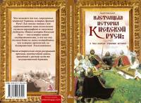 «Фраза» поздравляет нашего постоянного автора с выходом новой книги, посвященной истории Киевской Руси