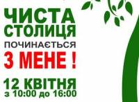 «Киевзеленстрой» и «Мороша» приглашают киевлян на субботник
