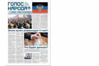Донецкие сепаратисты начали выпускать собственную газету