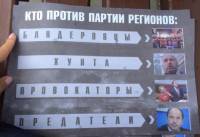Партия регионов в Донецке раздает листовки с указанием своих врагов. Например, Тигипко