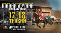 Киевлян ждет зрелище достойное князей: международный турнир конных лучников