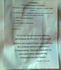 Луганские сепаратисты угрожают уничтожать здания фаст-фуда