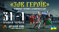 Парк Киевская Русь зовет на грандиозное празднование дня столицы