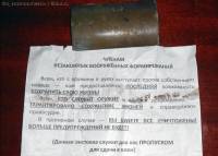 Святогорск обстреляли капсулами с листовками, адресованными сепаратистам