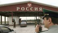 РФ обвинила Украину в нарушении госграницы