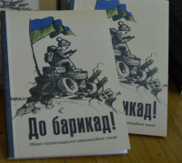 Шины и баррикады на обложке. Издана книга, посвященная Майдану