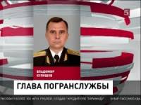 СБУ открыла уголовное производство в отношении главы Погранслужбы ФСБ РФ