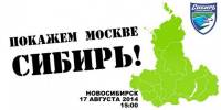 В России запретили Марш за федерализацию Сибири