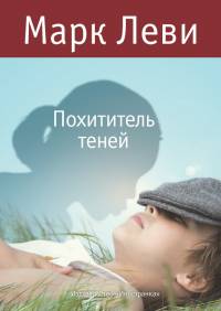 Что бы почитать? Алексей Моторов, Дмитрий Данилов, Марк Леви