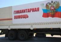 Территорию Украины покинули последние автомобили «гуманитарного конвоя»
