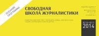 Редакторы The New York Times, Дождя, Сноба, Esquire, Hopes&Fears проведут лекции в Киеве