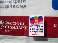 Во Львове «промаркировали» российские банки