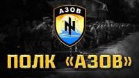 Батальон «Азов» превратился в полк. А его командир на выборы не собирается