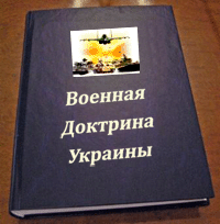 Кабмин решил поменять военную доктрину Украины