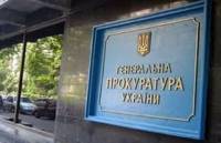 Замгенпрокурора Даниленко отстранен от исполнения обязанностей