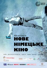 Фестиваль «Новое немецкое кино» пройдет в Украине уже в 20-й раз